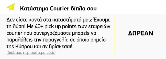 Κατάστημα Courier δίπλα σου