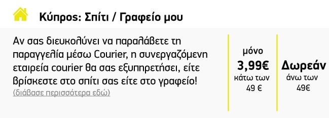 Κύπρος: Σπιτι / Γραφείο