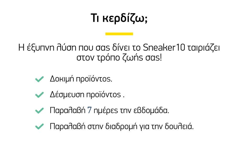 Τι Κερδίζω;