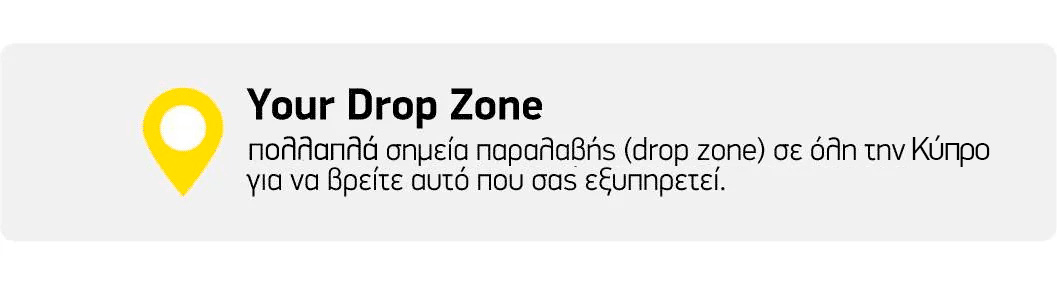 Το Drop Zone σου